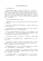 王金战老师的教育心得