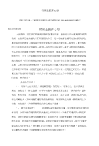 特殊生教育心得