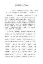 算账教育心得体会