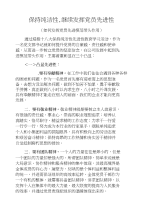 纯洁性教育心得