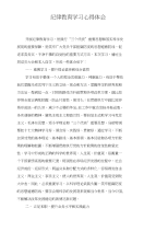 纪律作风教育心得