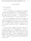 国庆节庆祝活动讲话稿与国庆节散文诗歌拾零（黑板报好素材）合集