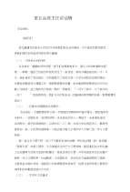 四三班家长会讲话稿