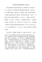 群众线路教育心得体会