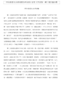 四年级家长会讲话稿与四年级小学生《开学第一课》观后感合集