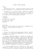 幼儿园中一班家长会讲话稿
