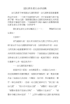 园长新生家长会讲话稿