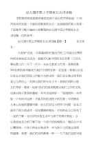 幼儿园中班上学期家长会讲话稿