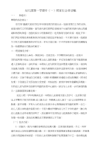 幼儿园第一学期中(一)班家长会讲话稿