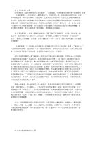读爱的教育心得