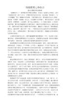 论文师德教育心得体会
