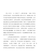 警示教育心得1