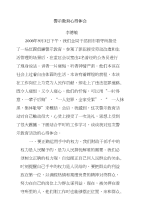 警示教育心得体会（十六）