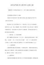剖析高考满分作文探寻作文创新之路