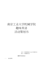 趣味英语策划书