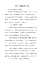 银行内控教育心得