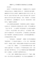陶桥小学寒假安全教育家长会讲话稿