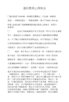 通识教育心得体会