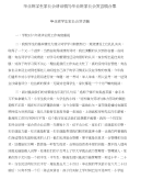 毕业班学生家长会讲话稿与毕业班家长会发言稿合集