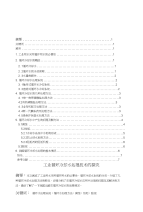 毕业论文（设计）-工业循环水处理技术的探究