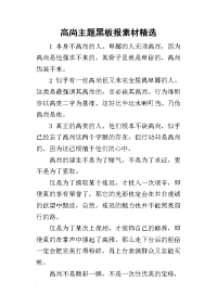 2019高尚主题黑板报素材精选
