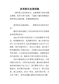 2019高考家长会演讲稿