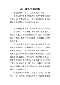 2019高一家长会演讲稿