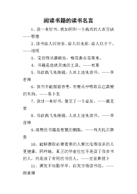 阅读书籍的读书名言