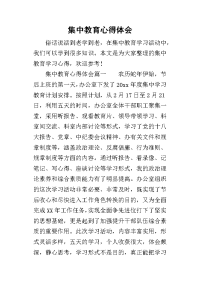 2019集中教育心得体会