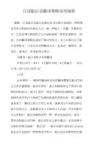 汉语歇后语翻译策略语用阐释