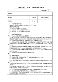 电梯安装工程技术交底