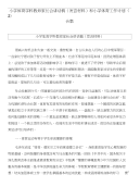 小学体育学科教师家长会讲话稿(发言材料)和小学体育工作计划(2)合集