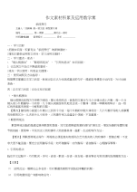 作文素材积累及运用教学案
