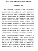 教师素质提升心得体会与教师纪律教育心得体会合集