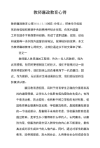 教师廉政教育心得