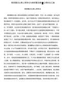 教师廉洁从教心得体会与教师廉洁教育心得体会汇编