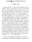 教师禁毒教育心得体会与教师禁赌心得体会汇编