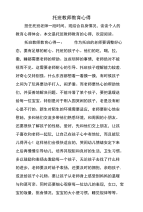 托班教师教育心得