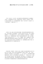 09高考满分作文点评及病文诊断：江西卷