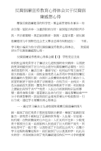 反腐倡廉宣传教育心得体会关于反腐倡廉感想心得