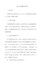 初三历史教学计划和初三学习计划表汇编