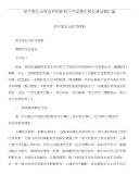 初中家长会发言材料和初中开学典礼校长讲话稿汇编