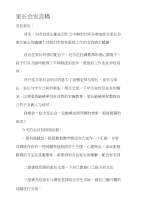 初中家长会发言稿[应用]