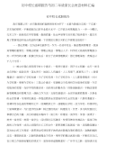 初中校长述职报告与初二年级家长会发言材料汇编