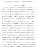 初中数学教师的个人述职报告与初二年级家长会发言材料汇编