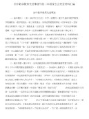 初中数学教师先进事迹与初二年级家长会发言材料汇编