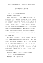 初中学生演讲稿4篇与初中家长会发言稿精选4篇汇编