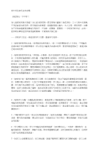 初中学生家长会发言稿[分享]