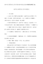 初中实习班主任工作计划与初中家长会发言稿精选4篇汇编
