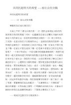 共同托起明天的希望――家长会发言稿